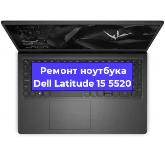 Замена клавиатуры на ноутбуке Dell Latitude 15 5520 в Челябинске